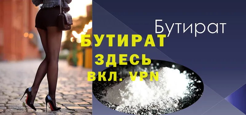 магазин    darknet формула  БУТИРАТ 1.4BDO  Шумерля 